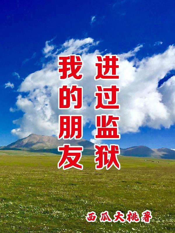 朋友进了监狱怎么写信