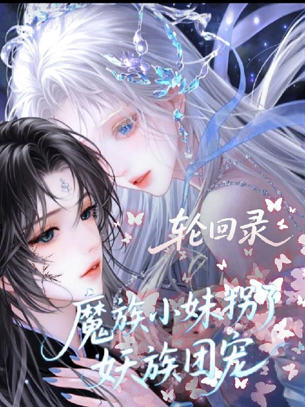 轮回魔神