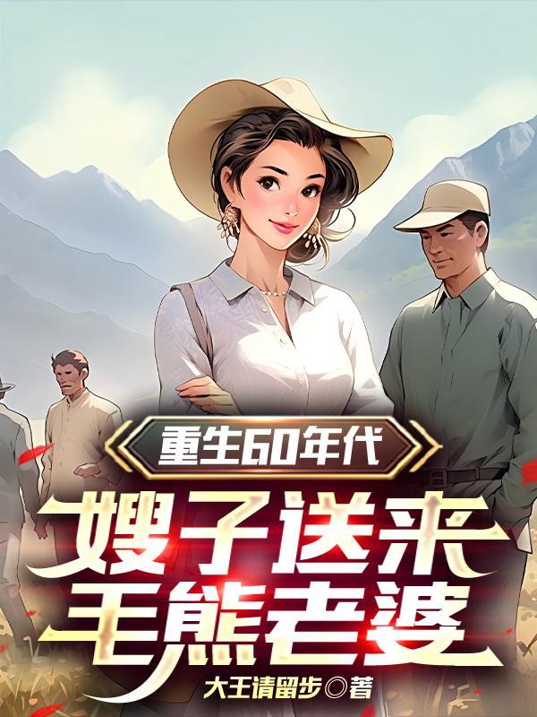 重生知青养家记