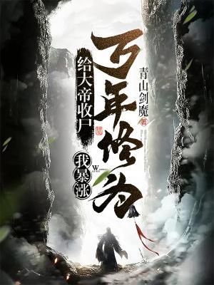 我暴涨万年修为! 最新章节笔趣阁