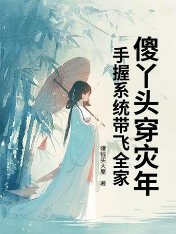 傻丫头傻丫头