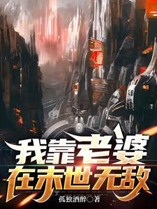 末世之我靠种