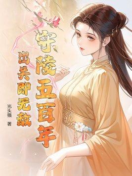 守陵要多久