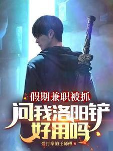 洛阳铲怎么使用