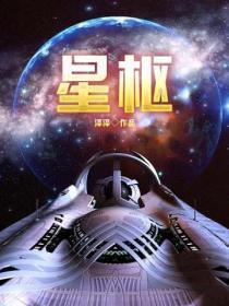 星枢辞洛