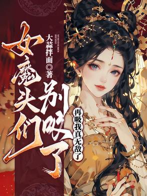 女魔头