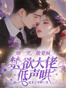 她哭着哭着就笑了