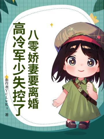 八零娇宠小军妻免费