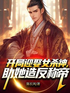 开局迎娶反派boss卡夜阁