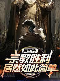 异世界中