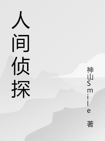 人间命案