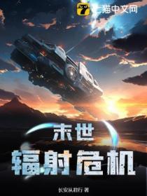 世界末日生存防辐射胶囊