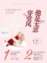他说你是无意穿堂风引山洪是什么歌