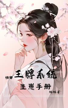 【快穿】王牌攻略师