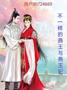 燕王的下场