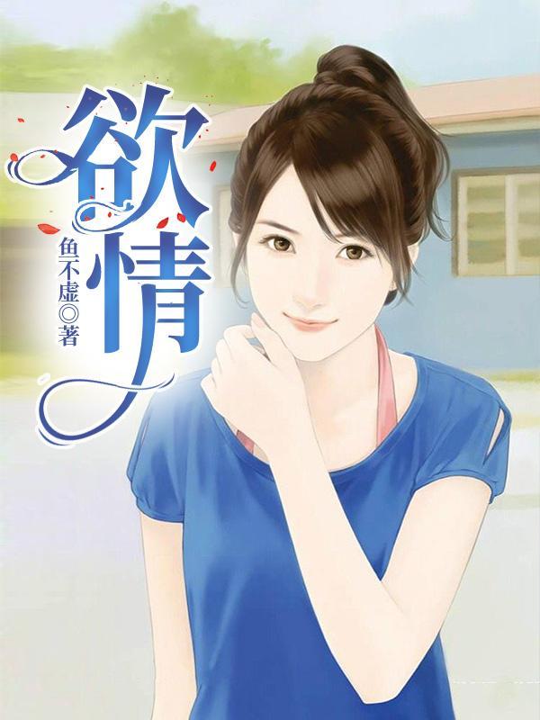 欲情故纵和欲擒故纵有什么区别