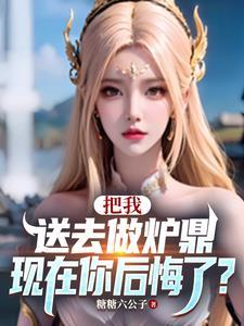 你把师尊拿下了? 3q