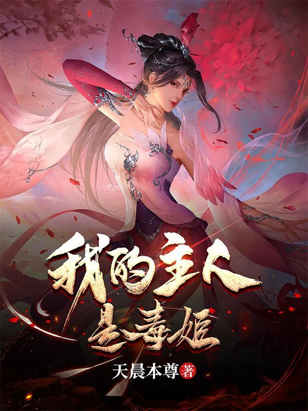 我的主人吗