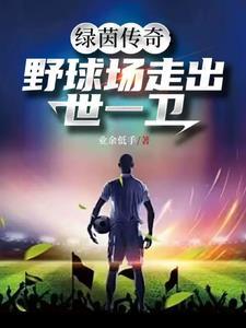 国足著名后卫
