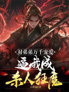 绝世天骄全文阅读