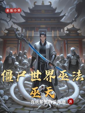 僵尸世界武