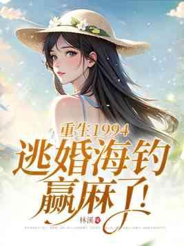 重生在1994的