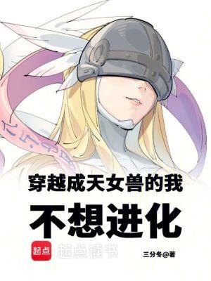 变身天女兽