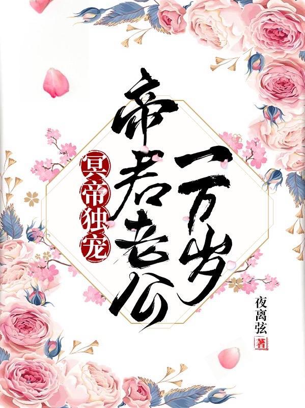 帝冥夜完整版