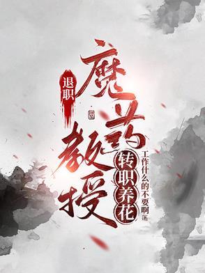 教授退休送什么礼物好