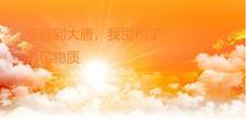 穿越到大唐的我只想赚钱