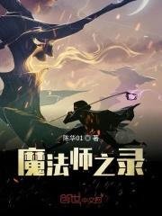 魔法之旅百科