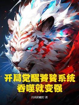 主角是饕餮