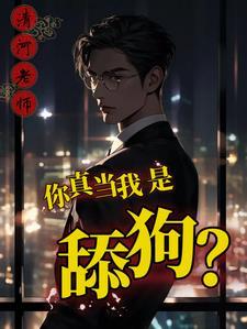 舔你的嘴唇