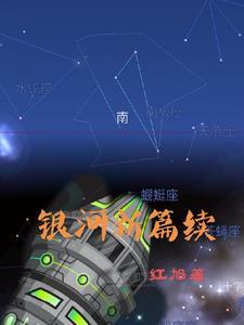 银河 v1