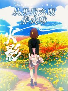 火影 开局
