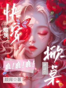 快穿炮灰要逆袭h30免费阅读