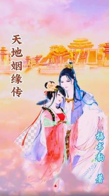 天地姻缘七仙女百科