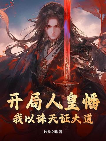 从人皇开始签到