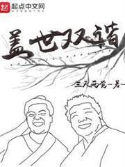 盖世双谐无弹窗