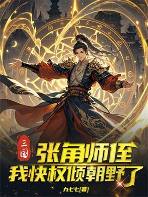 张角
