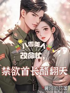 重生80傻媳妇