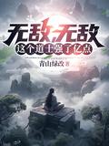 无敌