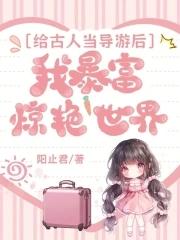 导游界的知名人物