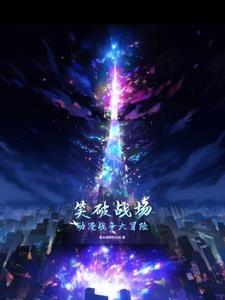2020年穿越动漫