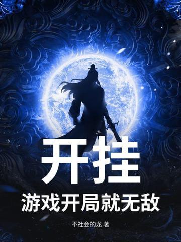 开局开挂的漫画