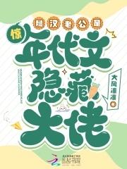 年代糙汉文