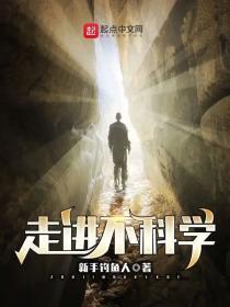 走进不科学by荒木泽代