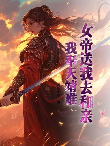 女帝赐我死