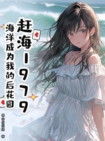 赶海全部