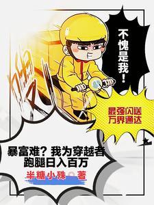 我为穿越者跑腿惊动了国家爸爸